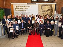 В Музее Алабина наградили победителей премии имени Константина Головкина