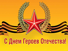 С памятью в сердце: по всей Ростовской области пройдут мероприятия, посвященные Дню Героев Отечества