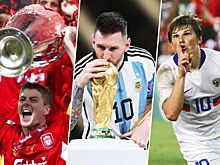 Футбол, лучшие матчи каждого года в XXI веке, рейтинг: Реал, Барселона, Ливерпуль, Россия, Милан, Арсенал, Испания, Бавария, Интер