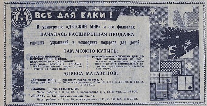 Главархив рассказал, как москвичи готовились к Новому году более 60 лет назад