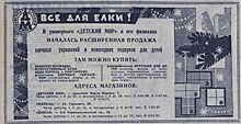 Главархив рассказал, как москвичи готовились к Новому году более 60 лет назад