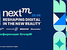 Конференция «NextM: Игра по новым правилам в digital» состоится 25 июня онлайн