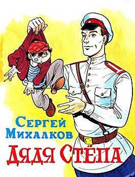Измайловская детвора вспомнит Дядю Степу