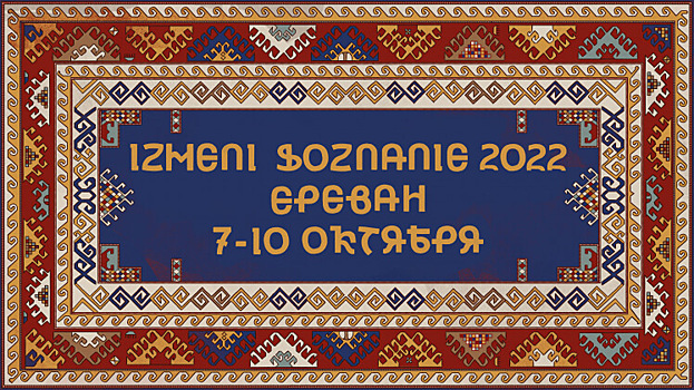 Конференция IZMENI SOZNANIE 2022 объявила о старте продаж