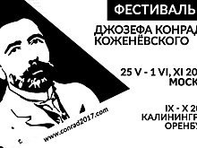 В Москве пройдет фестиваль Джозефа Конрада Коженёвского