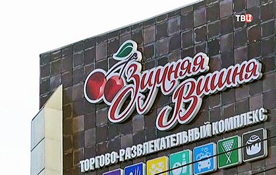 Опубликован вырезанный фрагмент видео пожара в кемеровском ТЦ