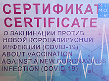 На жителя Москвы завели уголовное дело за поддельный сертификат о вакцинации