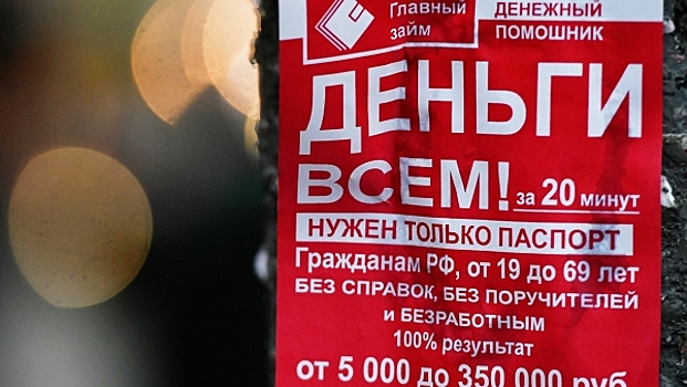 Добровольный запрет на оформление кредитов сочли бесполезным
