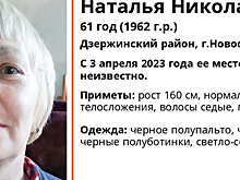 В Новосибирске ищут 61-летнюю Наталью Полищук