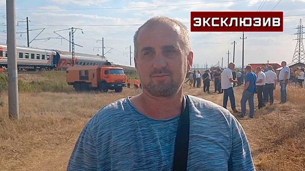 Пассажир сошедшего под Волгоградом поезда рассказал о моменте столкновения