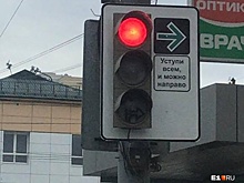 В Екатеринбурге появился знак, разрешающий водителям поворачивать направо, пока горит красный свет