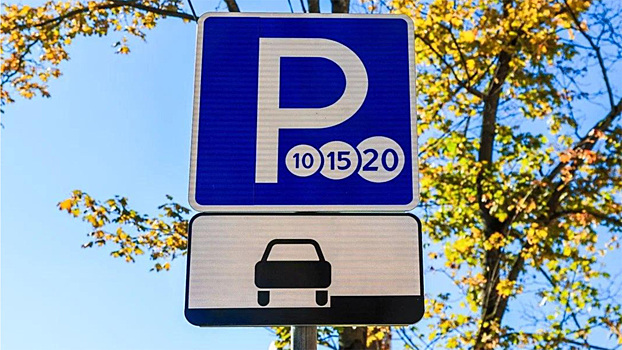 Ещё в одном подмосковном городе появятся платные парковки