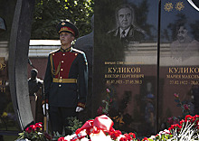 Руководство Минобороны России и ветераны Вооруженных Сил РФ почтили память Маршала Советского Союза Виктора Куликова