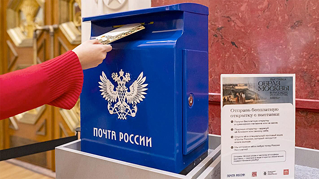 Гости ВДНХ смогут бесплатно отправить близким сюрприз почтой