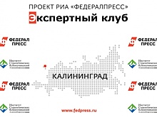Эксперты Янтарного края обсудят роль ОЭЗ в развитии экономики региона