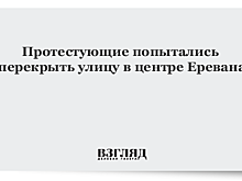 В Ереване закончился митинг в поддержку задержанного экс-замглавы МО