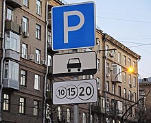 В Москве с 23 по 26 февраля объявят «парковочные каникулы»