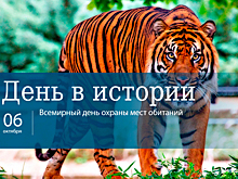 День 6 октября в истории
