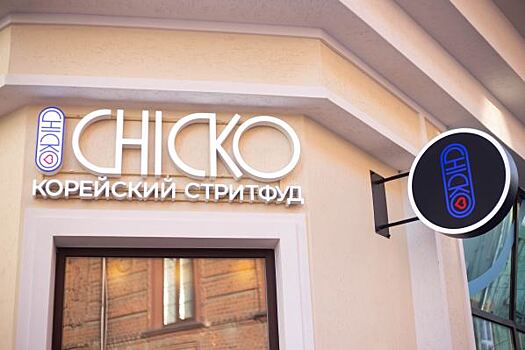 ​Ресторатор Сергей Петрин – об открытии CHICKO на Урале: «Стритфуды умирают последними»