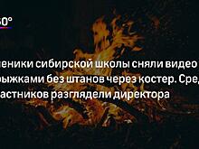 В Новосибирской области проводят проверку из-за видео о предполагаемых издевательствах в школе