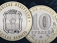 Омская область изображена на новых 10 рублях от Центробанка России