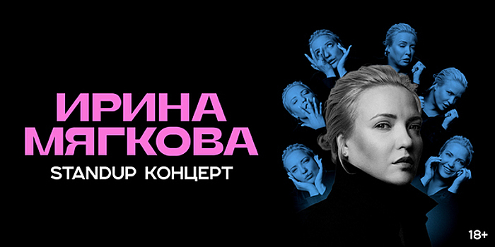 В Светлогорске пройдёт сольный концерт ведущей «Женского стендапа» на ТНТ Ирины Мягковой