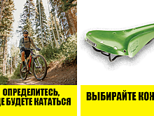 Как выбрать хорошее велосипедное седло: 4 совета