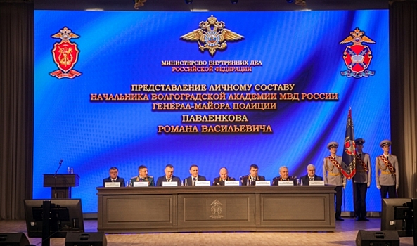 В Волгограде представили нового начальника академии МВД России