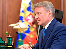 Греф рассказал, какая налоговая система нужна России