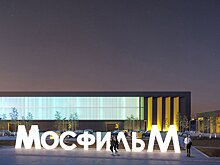 Современный жилой комплекс появится на территории «Мосфильма»