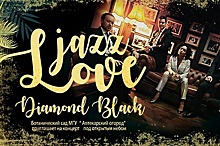Джазовая группа Diamond Black выступит в «Аптекарском огороде» 11 августа