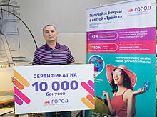 Награда за проездной: определен финалист розыгрыша призов программы лояльности карты «Тройка» — «Город»