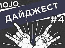 Дайджест Mojo Media #49