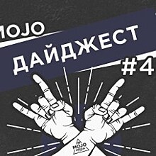 Дайджест Mojo Media #49