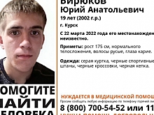 В Курской области ищут 19-летнего парня
