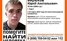 В Курской области ищут 19-летнего парня