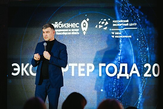 В Новосибирске наградили лучших экспортеров по итогам 2022 года