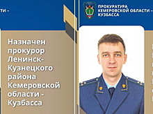 В Кемеровской области назначили двух новых прокуроров
