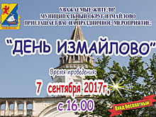 Измайловцы отпразднуют день района