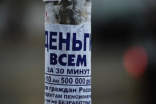 Россиянам разрешат запрещать себе брать кредиты