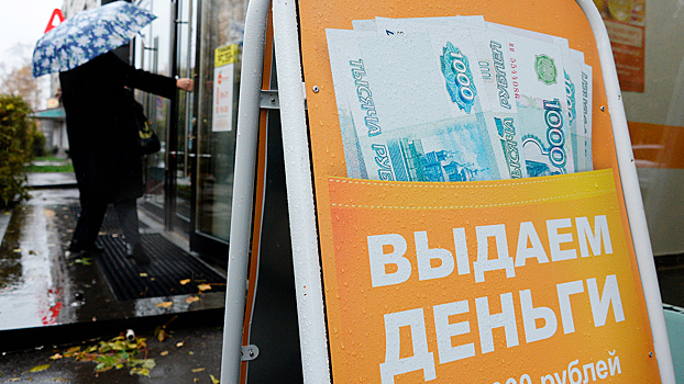Россияне задолжали микрокредитным организациям рекордную сумму