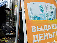 Россияне задолжали микрокредитным организациям рекордную сумму