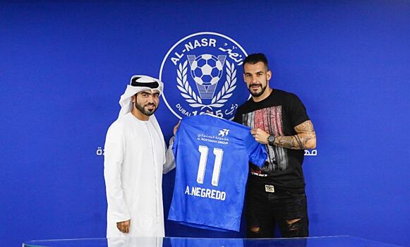 Негредо подписал с «Аль-Насром» контракт сроком на два года