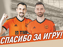 «Урал» объявил об уходе Вилюша и Кухарчика