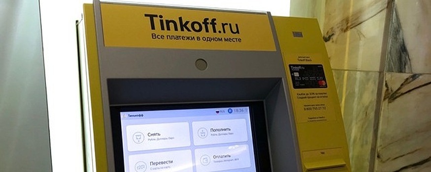 В банкоматах «Тинькофф банка» начали принимать наличные юани