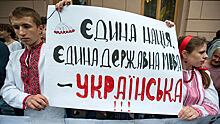 На Украине вступил в силу закон о госязыке