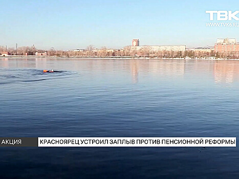 62-летний пенсионер из Красноярска проплыл по ледяной воде Енисея, протестуя против пенсионной реформы (ВИДЕО)