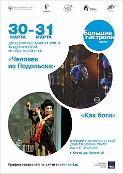 В Курск приедет Молодежный театр из Донецка