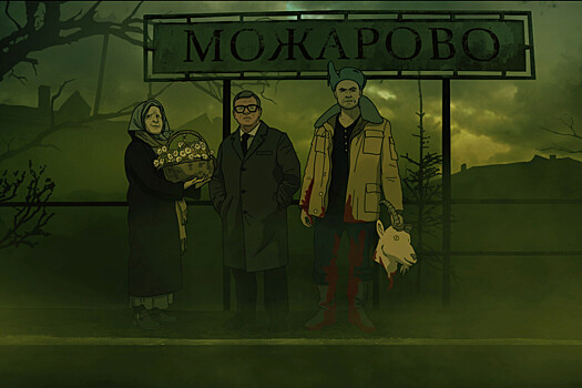 Создатели ‎«Антологии русского хоррора» рассказали о втором сезоне