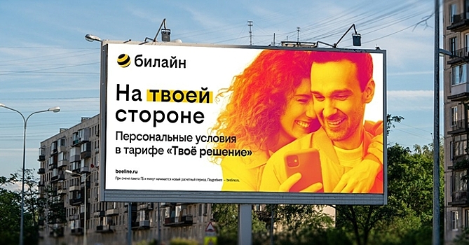 Билайн запускает новый тариф-конструктор — «Твоё решение»